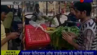 jantv sikar cashless transaction by Vegetable seller news