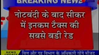 jantv sikar income tax department raid on jewellery business house breaking news