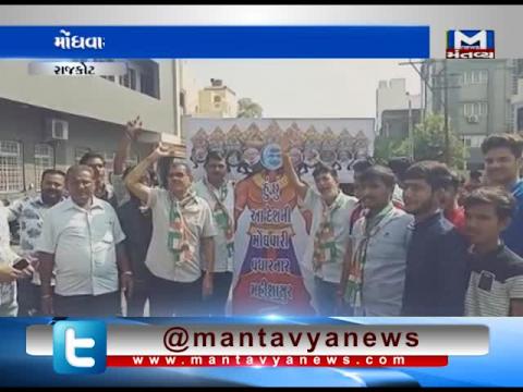 Rajkot: Congress Workers burned effigy of inflation | Mantavya News
