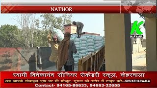 नथोर गांव में खाद वितरण को लेकर धांधली, ग्रामीणों ने अधिकारियों पर लगाए आरोप
