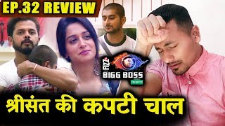 Sreesanths NEXT LEVEL Game Housemates Betrays Deepak | Bigg Boss 12 Ep. 32 Review By Rahul Bhoj