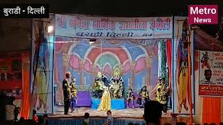 Burari ramlila... परंपरा और संस्कृति को भुलाकर मजे के लिए होता है फूहड़ डांस ।