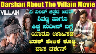 Challenging Star Darshan About The Villain Kannada Movie | Sudeep | Shivanna