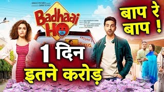 Badhaai Ho | 1st Day Collection | Box Office |  Ayushmann, Sanya Malhotra, Neena Gupta