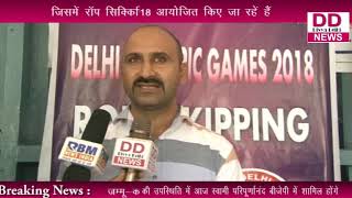 रॉप सिक्किपिंग गेम में खिलाड़िया ने दिखाया अदभूत टैलेंट  || DIVYA DELHI NEWS
