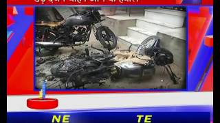 जोधपुर में डेढ़ दर्जन वाहन आग के हवाले Half dozen vehicles torched in Jodhpur
