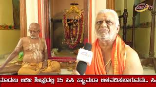 ಶ್ರೀ ಮಾದ್ವ ಜಯಂತಿ ಆಚರಣೆ ಹಾಗು ಬುದ್ಧ ಜಯಂತಿ SSV TV NEWS 19 10 2018