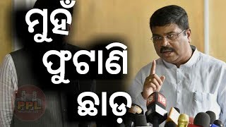 Dharmendra Pradhan targets BJD Government after visiting Titli cyclone affected area-PPL News Odia