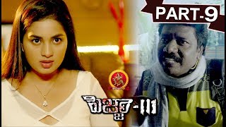 Pizza 3 Full Movie Part 9 - 2018 Telugu Horror Movies - Jithan Ramesh, Srushti Dange