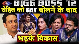 Vikas Gupta SLAMS Dipika Karanvir And Sreesanth For CALLING Rohit GAY | Bigg Boss 12