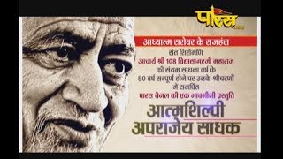 Ach Vidyasagar Ji Maharaj | Documentary