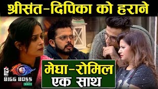 Megha And Romil JOIN HANDS To Defeat Dipika And Sreesanth | Bigg Boss 12 Latest Update