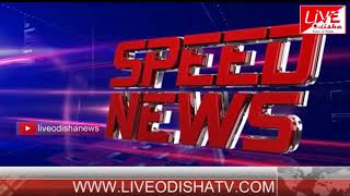 Speed News : 23 Oct 2018 || SPEED NEWS LIVE ODISHA 4