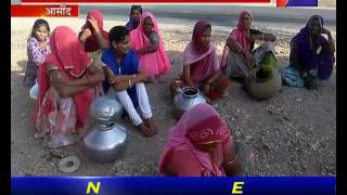 आसींद, पेयजल के लिए ग्रामीण क्षेत्रों में महिलाएं हो रही परेशान ।Drinking Water problem