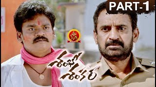 Shambho Shankara Full Movie Part 1 - 2018 Telugu Movies - Shakalaka Shankar, Karunya
