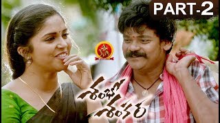Shambho Shankara Full Movie Part 2 - 2018 Telugu Movies - Shakalaka Shankar, Karunya