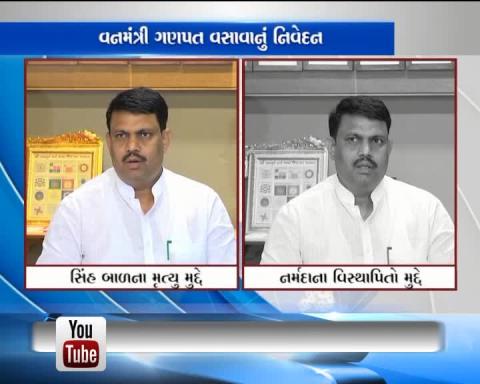 Gujarat environment minister Ganpat Vasava's statement | Mantavya News