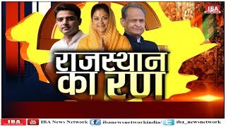 Rajasthan का रण ! क्या सुयोग काबरा को मिल पायेगा टिकट !... | Jodhpur | IBA NEWS |