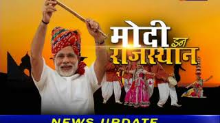 Khaas Khbar on JAN TV !  पीएम मोदी का उदयपुर दौरा | Modi will contest election campaign in Rajasthan