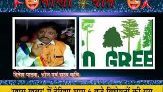 Teekhi Baat on JAN TV ! प्राकृतिक संसाधनों के उपयोग पर कवि Dinesh Pathak की उपयोगी बात