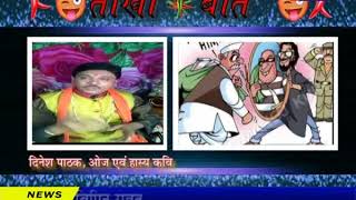 Teekhi Baat on JAN TV | गद्दारों की राजनीती पर धनाक्षरी छंद सम्राट Dinesh Pathak के तीखे स्वर