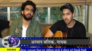 Bollywood Express | Film chef | Musician Arman and Amal Malik conversation with the media