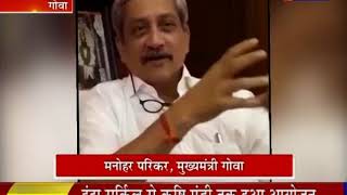 Goa Chief Minister Manohar Parrikar | Security of tourists first priority | News on JAN TV