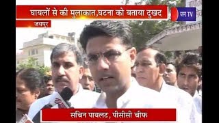 Transformer crash in Shahpura | PCC Chief Sachin Pilot Arrived in S.M.S. Hospital