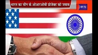 Desh Videsh | चीन को जोरदार जबाब देने की तैयारी में भारत | अमेरिका के साथ मिलकर बनाया खतरनाक प्लान