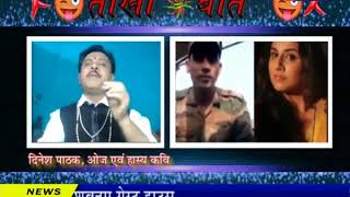 Teekhi Baat | विद्या बालन- सैनिक विवाद पर घनाक्षरी छंद सम्राट Dinesh Pathak की तीखी बात