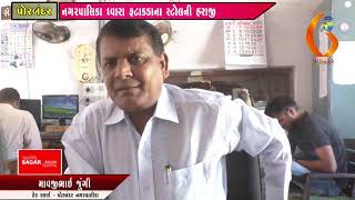 Gujarat News Porbandar 24 10 18