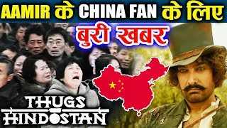 Aamir Khans Thugs Of Hindostan WON'T Release In CHINA?