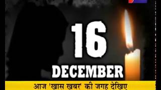 Delhi-16 December 2012 की काली रात ,5 साल बाद 'निर्भया' से क्या सीखा देश ?