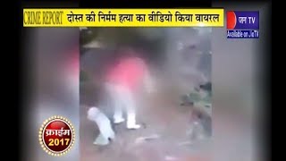 Crime 2017 : Rajasthan : बेटी की आँखों के सामने दिया Live Murder को अंजाम ...