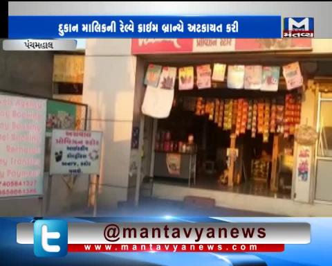 Panchmahal: Police has caught the Railway Ticket Scam in a shop | Mantavya News
