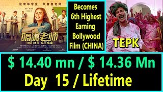 Hichki Movie Beats Toilet Ek Prem Katha Lifetime In CHINA In Just 15 Days
