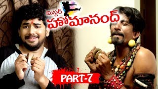 Mr Homanand Full Movie Part 7 - 2018 Telugu Full Movies - Pavani, Priyanka