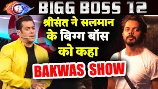 Bigg Boss 12 Is The BAKWAAS SHOW In The World, Says Sreesanth | Salman Khan's Show