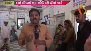 Gujarat News Porbandar 25 10 18