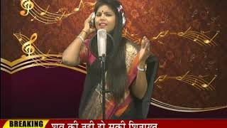 Aaj Ka Tarana | तुझसे नाराज़ नहीं ज़िन्दगी हैरान हु Song By Madhu Bhaat
