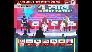 4 Saal Manohar Sarkar | Part-5 || Janta TV