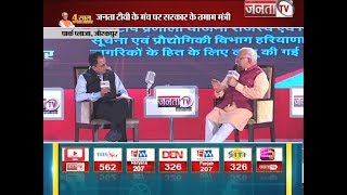 4 Saal Manohar Sarkar | Part-6 || Janta TV