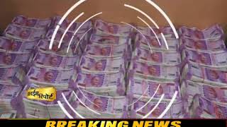 Crime Report | News on Jantv | जयपुर में पकड़े चार करोड के दो हजार के नए नोट