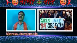 Teekhi Baat on jantv | बेटियों पर हो रहे अत्याचार पर कवि दिनेश पाठक का छंद