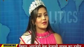 Ek mulakat on jantv | मिसेज इंडिया ट्विंकल पाटोदिया से जनटीवी की एक मुलाकात