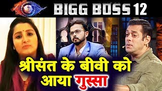 Sreesanths Wife Bhuvaneshwari ACCUSES Salman Khan Of Being BIASED | Bigg Boss 12 Latest Update