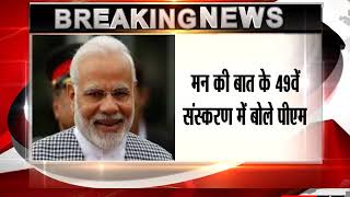 PM Modi Remembers Sardar Patel On 49th Edition Of Mann Ki Baat