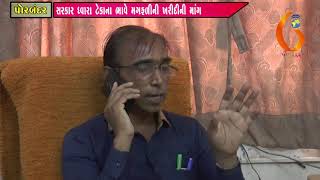 Gujarat News Porbandar 26 10 18