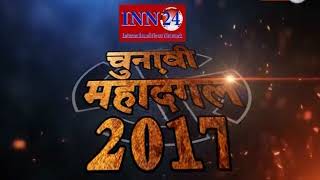 INN 24 News Gujrat Mahadangal 2017