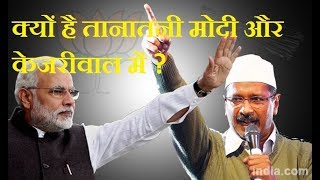 Khas Khabar | क्यों है खींचतान मोदी सरकार और केजरीवाल सरकार के बीच